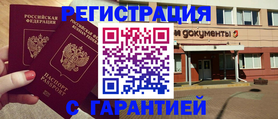 прописка для военкомата в Славгороде