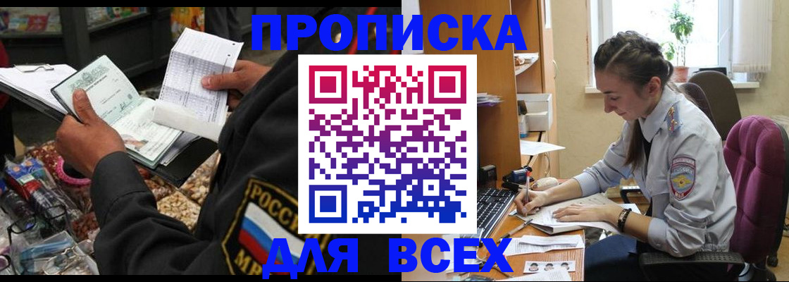 временная регистрация для всех в Славгороде