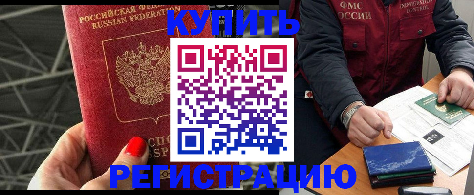 временная регистрация в Славгороде