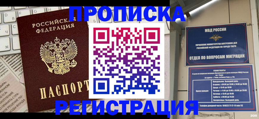 прописка ребенка в Славгороде