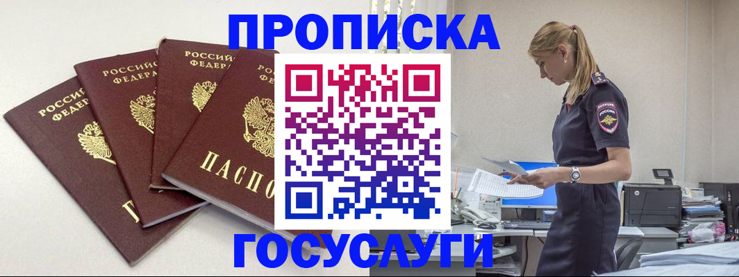 прописка иностранных граждан в Славгороде