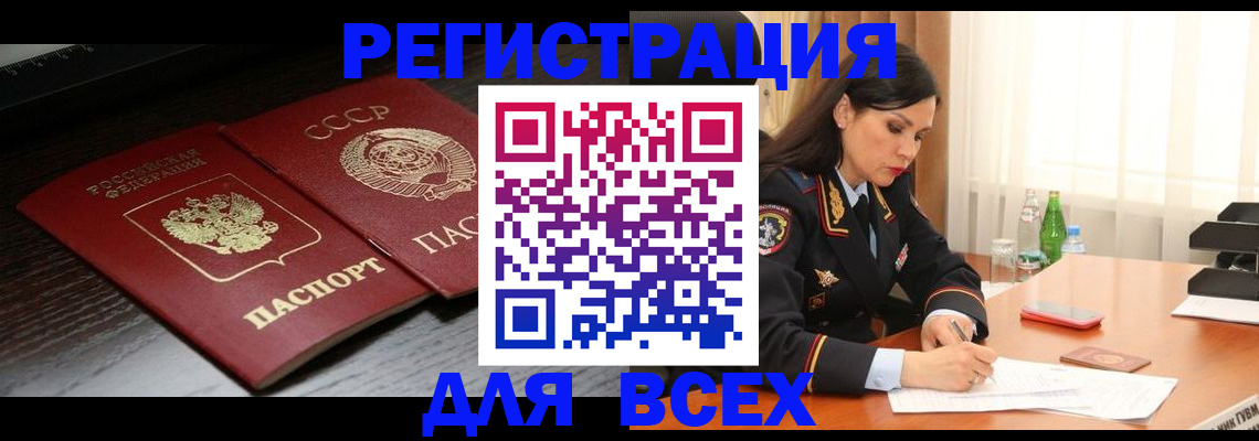 прописка поиск в Славгороде