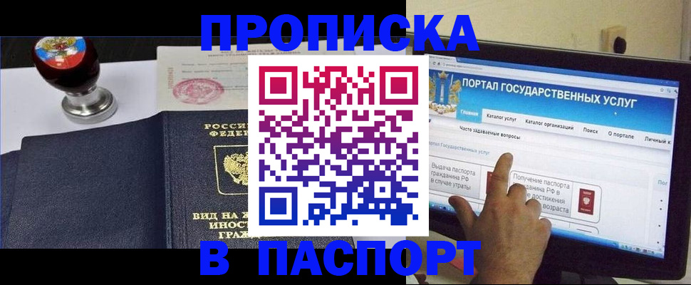 прописка 2025 в Славгороде