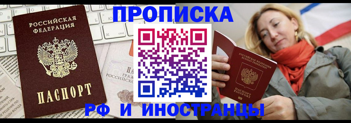 временная регистрация для всех в Славгороде