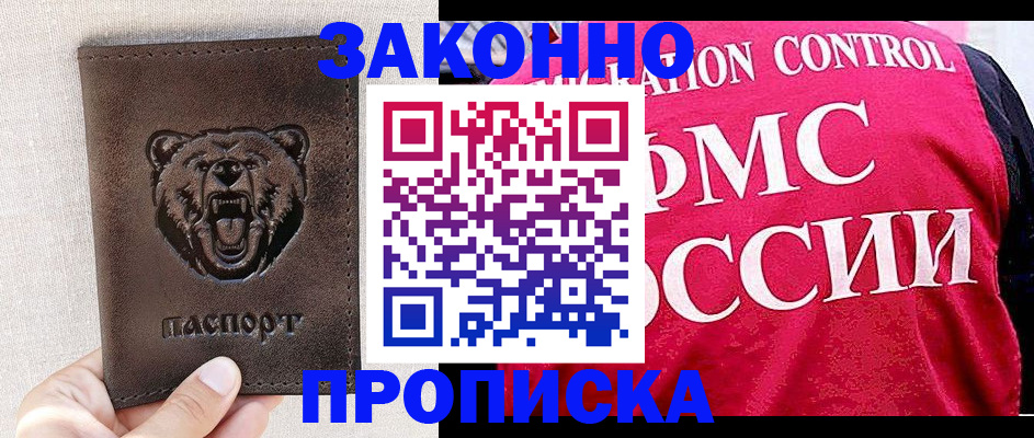 временная прописка в Славгороде