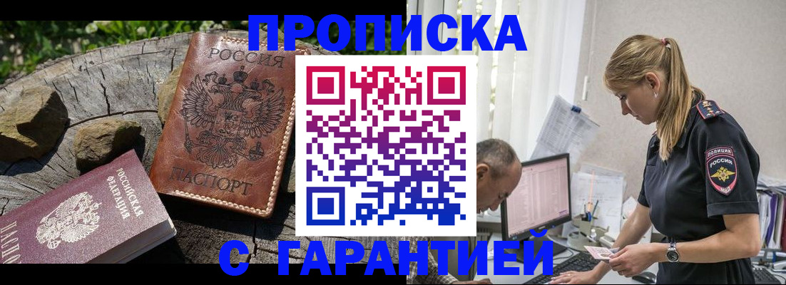 прописка регистрация в Славгороде