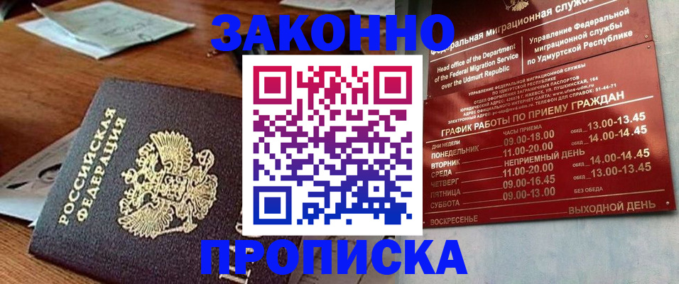 прописка для школы в Славгороде